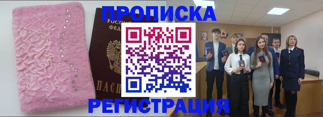 временная регистрация для школы в Батайске