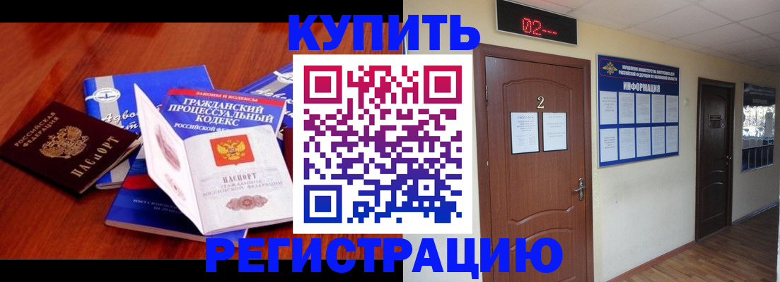 прописка законно в Батайске
