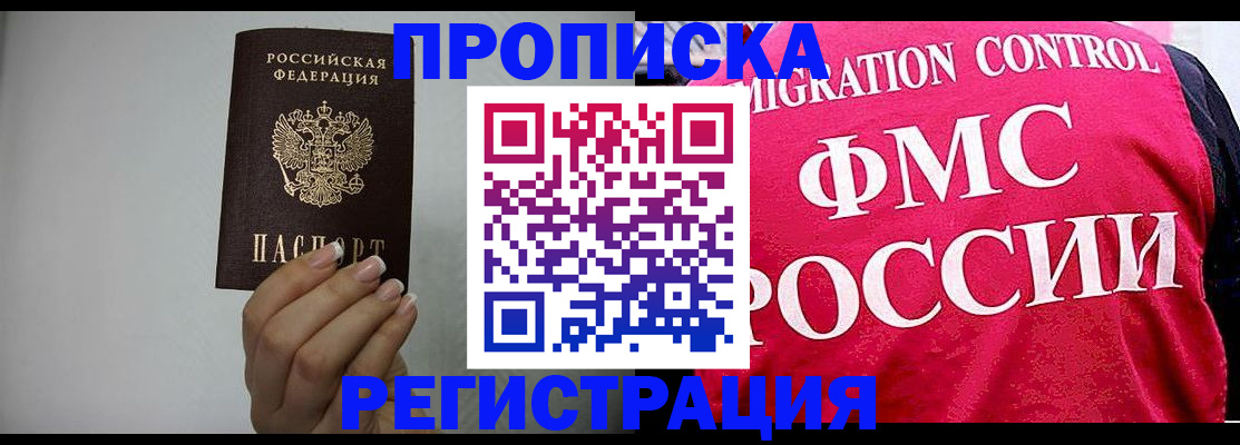прописка в Батайске